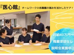 『医心館 東戸塚』/横浜市戸塚区/残業ほぼなし/月給40万円～/★オンライン説明会実施中★/多彩なキャリアパス・働き方あり/年間10施設以上開設の成長中企業/