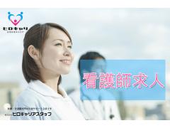 【週1勤務から可】訪問入浴の看護師求人/正看護師/准看護師/主婦主夫大活躍中/扶養内Ｗワーク可/株式会社ヒロキャリアスタッフ