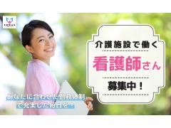 【正准不問】地域密着型特養の看護職/4週9休シフト制/8時半から17時半/土日勤務出来る方/長野市富竹/株式会社ヒロキャリアスタッフ