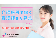 【未経験可】介護老人保健施設の看護職/夜勤あり/正社員登用前提派遣/仙台市泉区/株式会社ヒロキャリアスタッフ