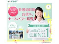 【飯田市】＜看護師＞常勤求人★定着率の高いケアミックス病院での病棟看護師募集です★ママさん・パパさんナースも活躍中！★残業少な目★高収入【20000097】飯田病院