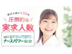 【仙台市泉区】★訪問看護★日勤帯のみ★土日休み★年間休日120日以上★未経験者相談可能★【30014992】