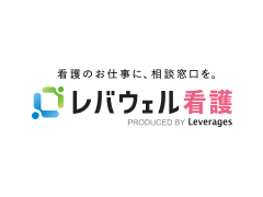 レバウェル看護は、看護師さんの転職に特化したエージェントです。