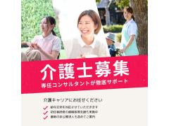 大手法人の福祉施設求人あり！月収33万円の介護職や施設長ポジションも多数掲載中♪