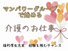 千葉県千葉市花見川区のサービス付き高齢者向け住宅でのお仕事♪【検見川駅】他案件多数あり！　CS千葉支店/903109