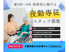 【夜勤専従】1勤務27,000円〜日進市の有料老人ホーム/赤池駅周辺など/「こんな職場があったら良いな」を叶えます！/69718