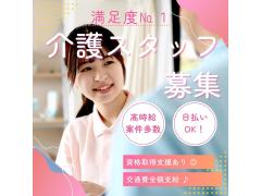［高崎市］人気のデイサービス/駅ちか・ご自宅の近くなどご希望場所でのお仕事をご紹介いたします！