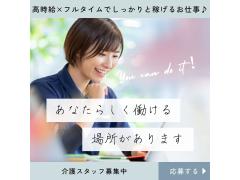 ［君津市］人気のサ高住/駅ちか・ご自宅の近くなどご希望場所でのお仕事をご紹介いたします！