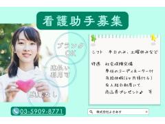 ※駅チカ☆高時給☆※資格・経験不問看護助手のお仕事♪【速払いサービスあり！電話で簡単登録！】