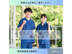 特別養護老人ホームでのお仕事♪あなたの経験を活かして高収入！すぐに働きたい人も必見です！【速払いサービスあり！電話で簡単登録！】