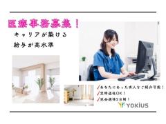 【※金曜、土曜勤務が可能な方！】医療事務のお仕事♪ブランクOK！週2〜OK！20〜40代活躍中☆高時給☆【速払いサービスあり！電話で簡単登録！】