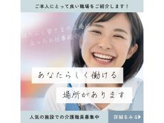 [中野区の有料老人ホーム]介護職員／中野区に案件多数！