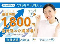 兵庫県神戸市西区の老人保健施設！近隣にも高時給案件多数★