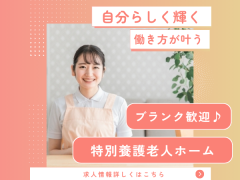 社会福祉法人 パートナー 特別養護老人ホーム七色の風