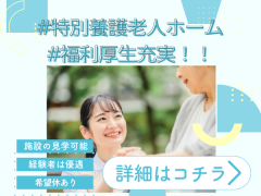 社会福祉法人孝仁会 特別養護老人ホーム えぞりんどうの里