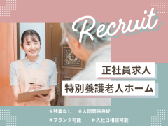 社会福祉法人函館大庚会 特別養護老人ホーム 倶有