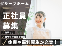 医療法人社団圭泉会 介護予防認知症対応型共同介護 やすらぎ２
