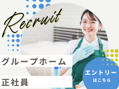 社会医療法人恵和会 帯広中央病院 グループホームどんぐり