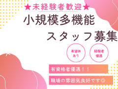 社会福祉法人帯広太陽福祉会 太陽園小規模多機能ホーム杜のそら