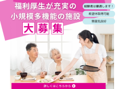 有限会社レストケア 小規模多機能ホーム リラックス