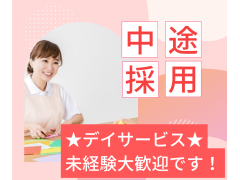 社会福祉法人ノテ福祉会リハビリデイサービス ノテとよひらの里