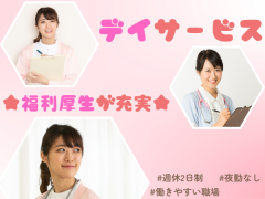 医療法人社団　哲栄会介護医療院　えみの里順天（デイケア）