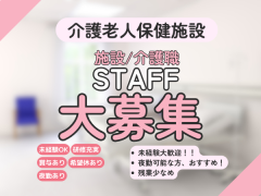 医療法人社団慶友会老人保健施設さくら館