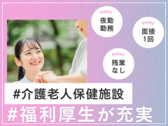 医療法人社団圭泉会 介護老人保健施設ことぶき