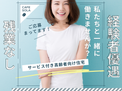 株式会社ライフデザインサービス付き高齢者向け住宅　ライフシップ大麻