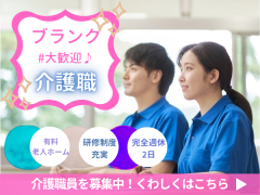 株式会社ベストライフ介護付き有料老人ホームベストライフ我孫子