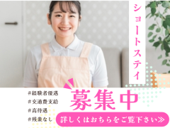 社会福祉法人　楽生会ショートステイ楽生園