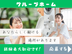 療法人　福和会　グループホーム青空