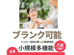 社会福祉法人ノテ福祉会看護小規模多機能型居宅介護 ノテ新さっぽろ