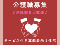 クリーンハウス株式会社介護付き高齢者住宅　ほのか三笠