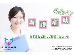 【盛岡市本宮/病棟の看護補助】夜勤なし/資格不問/介護職経験を活かせる