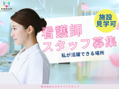 【函館市富岡/訪問入浴の看護師】週１回から相談可/副業Wワーク可/日勤のみ/チームで安心/おすすめ/函館市富岡/株式会社ヒロキャリアスタッフ