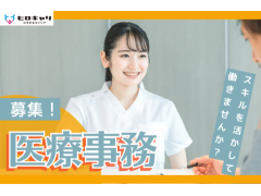 正社員/クリニックの医療事務/カフェのような空間/レセプト業務なし/週休2日制/賞与2.8ヵ月/駅チカ徒歩1分/盛岡市永井