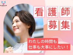 週休二日制/老人保健施設の看護職/ブランクあり可/正社員登用あり/奥州市水沢