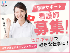 病院の正准看護師/年間休日116日/残業少なめ/ブランクあり可/秋田市山内