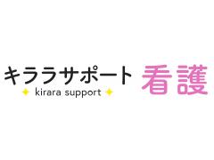 キララサポート看護（株式会社モード・プランニング・ジャパン））