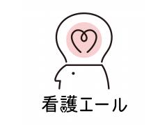 看護エール
