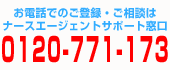 お電話でのご登録、ご質問はこちら