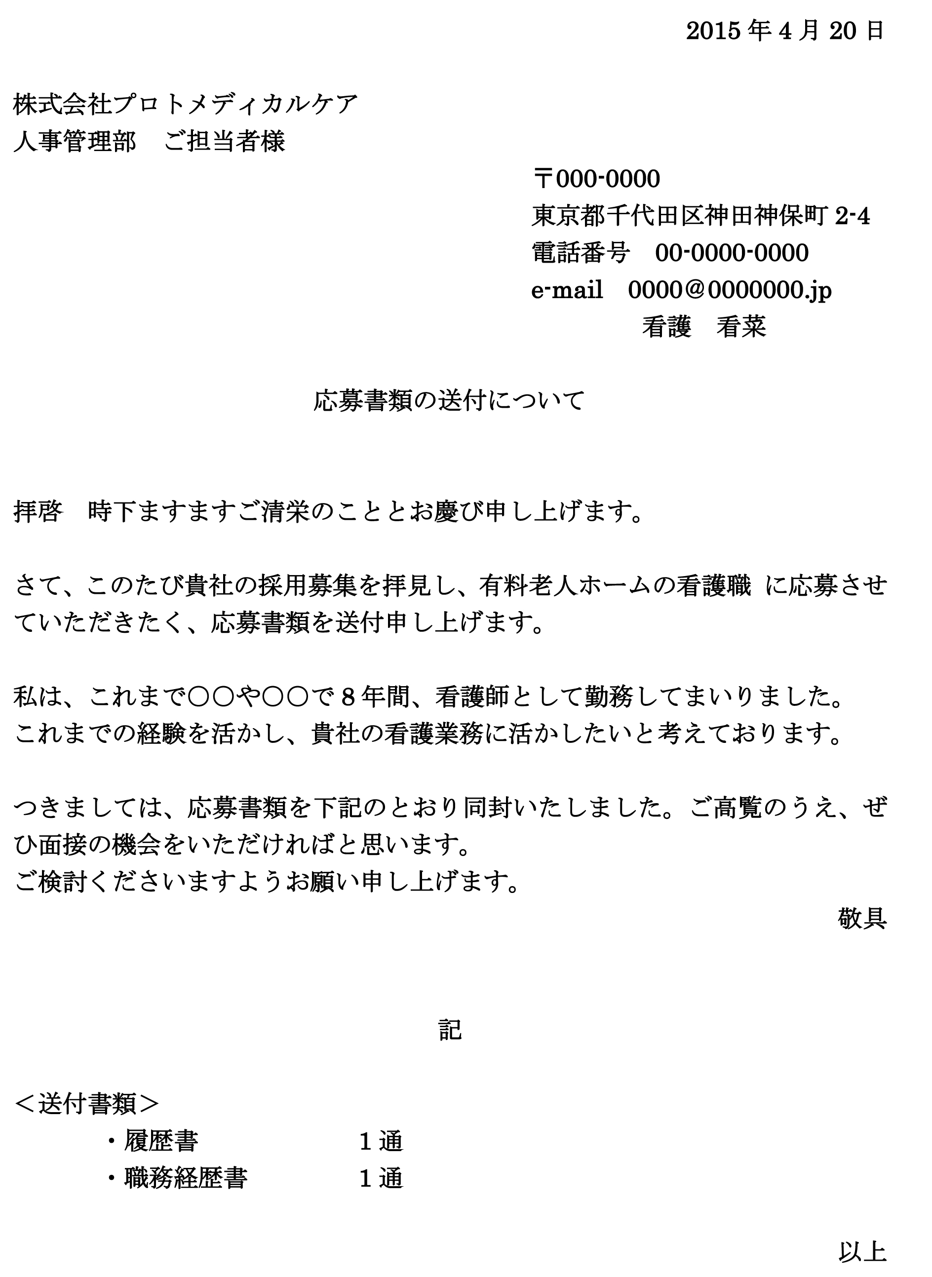 看護師の履歴書の書き方 志望動機や送付状 郵送マナーの注意点も ナース転職マガジン