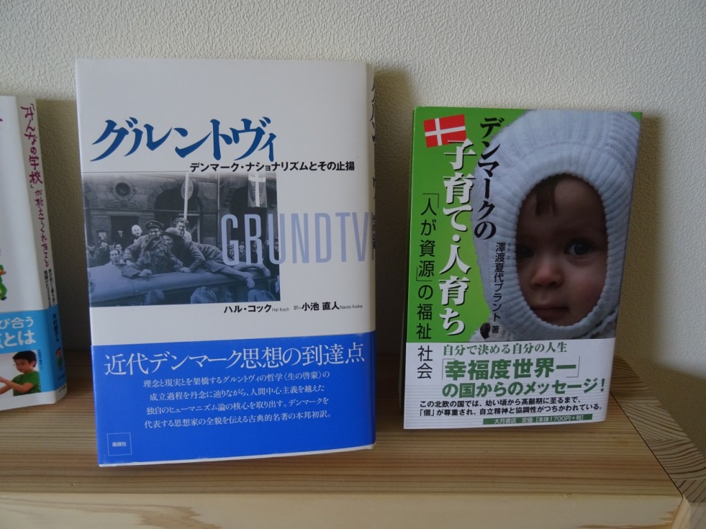 現在の職場である「ぐるんとびー」は、デンマークの牧師であり哲学者、教育者でもあったグルントヴィの思想がベースになっているという。